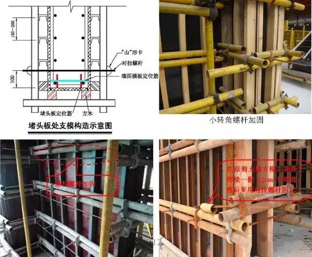 工地上必知的剪力墻、梁、板模板標(biāo)準(zhǔn)做法，超實用！_5